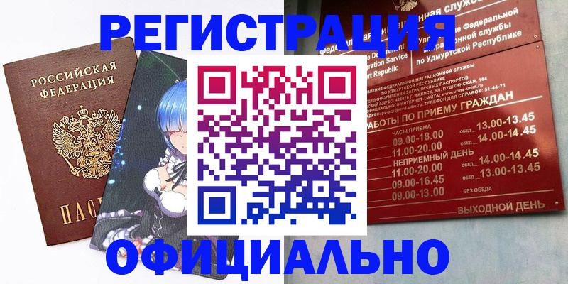 прописка регистрация в Кондрово