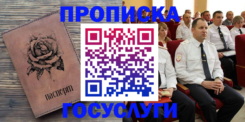 купить прописку в Кондрово