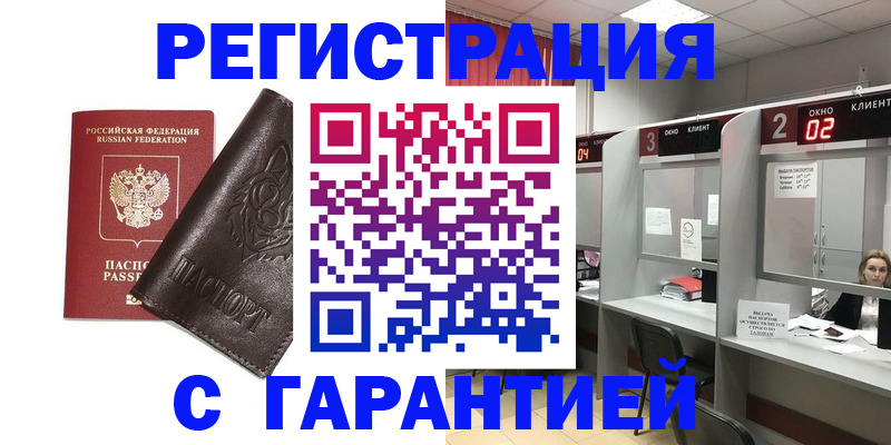 временная регистрация купить в Кондрово